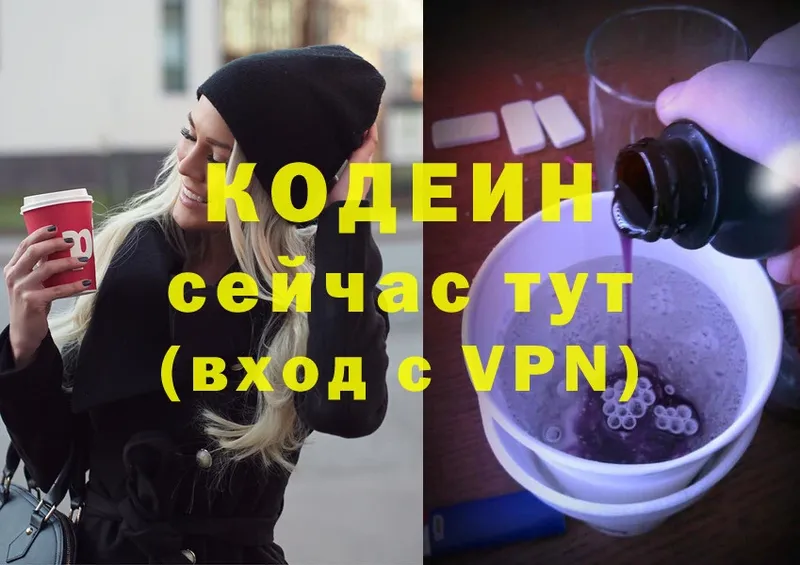 Кодеиновый сироп Lean Purple Drank  как найти   Заречный 